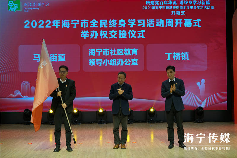 海寧市全民終身學習活動周